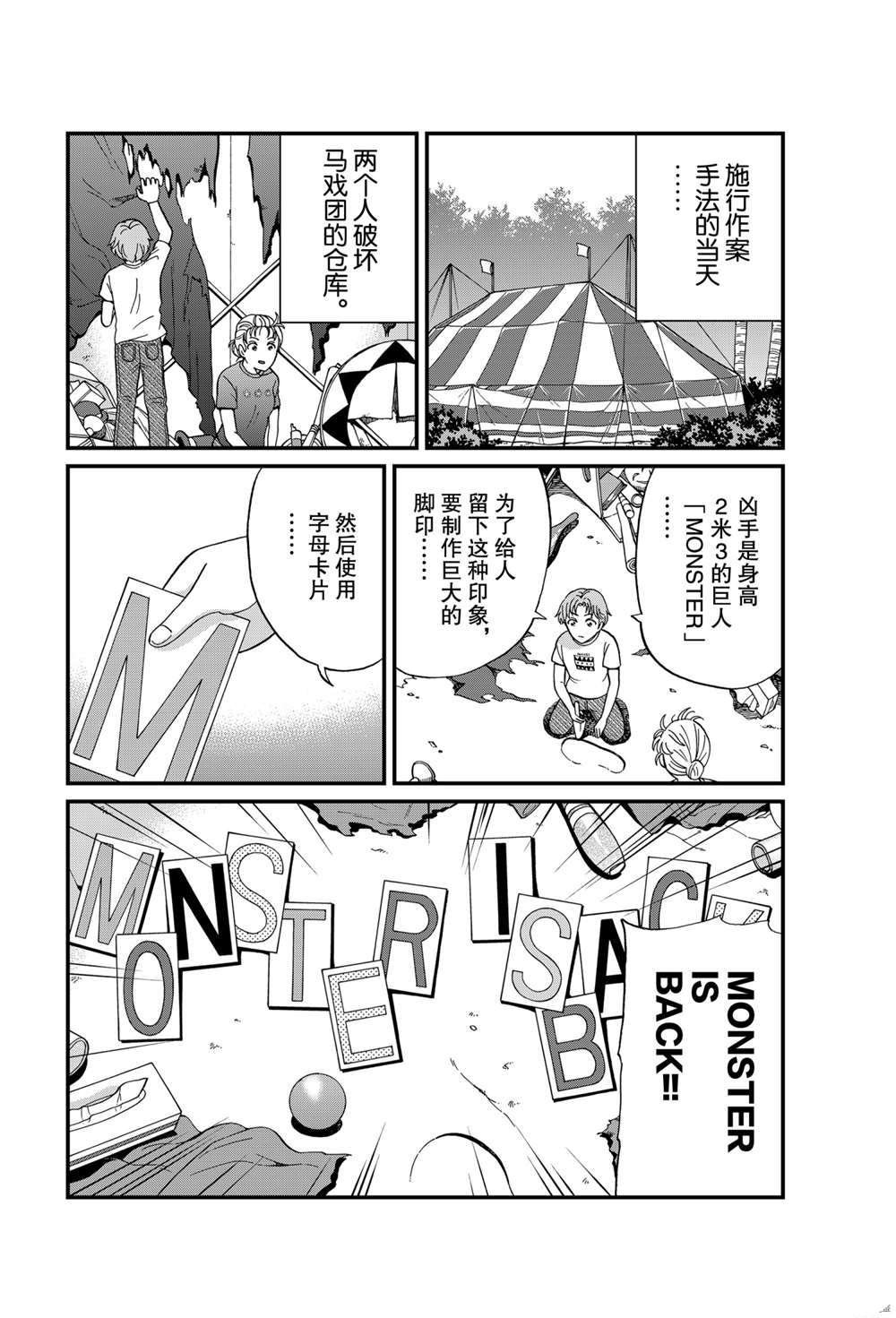 怪奇马戏团杀人1