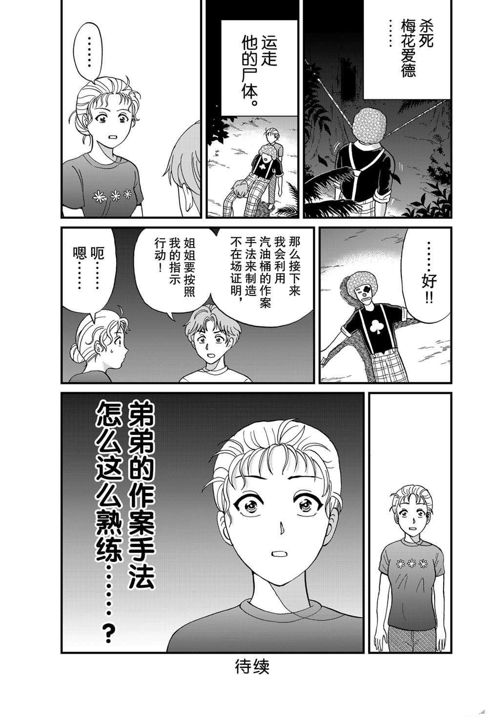 怪奇马戏团杀人1