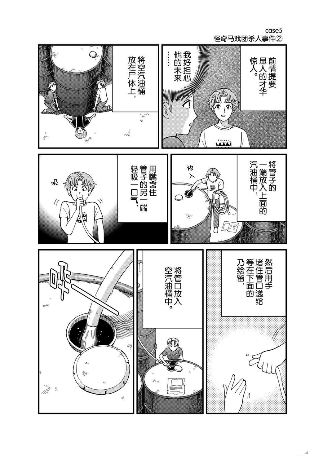 怪奇马戏团杀人2