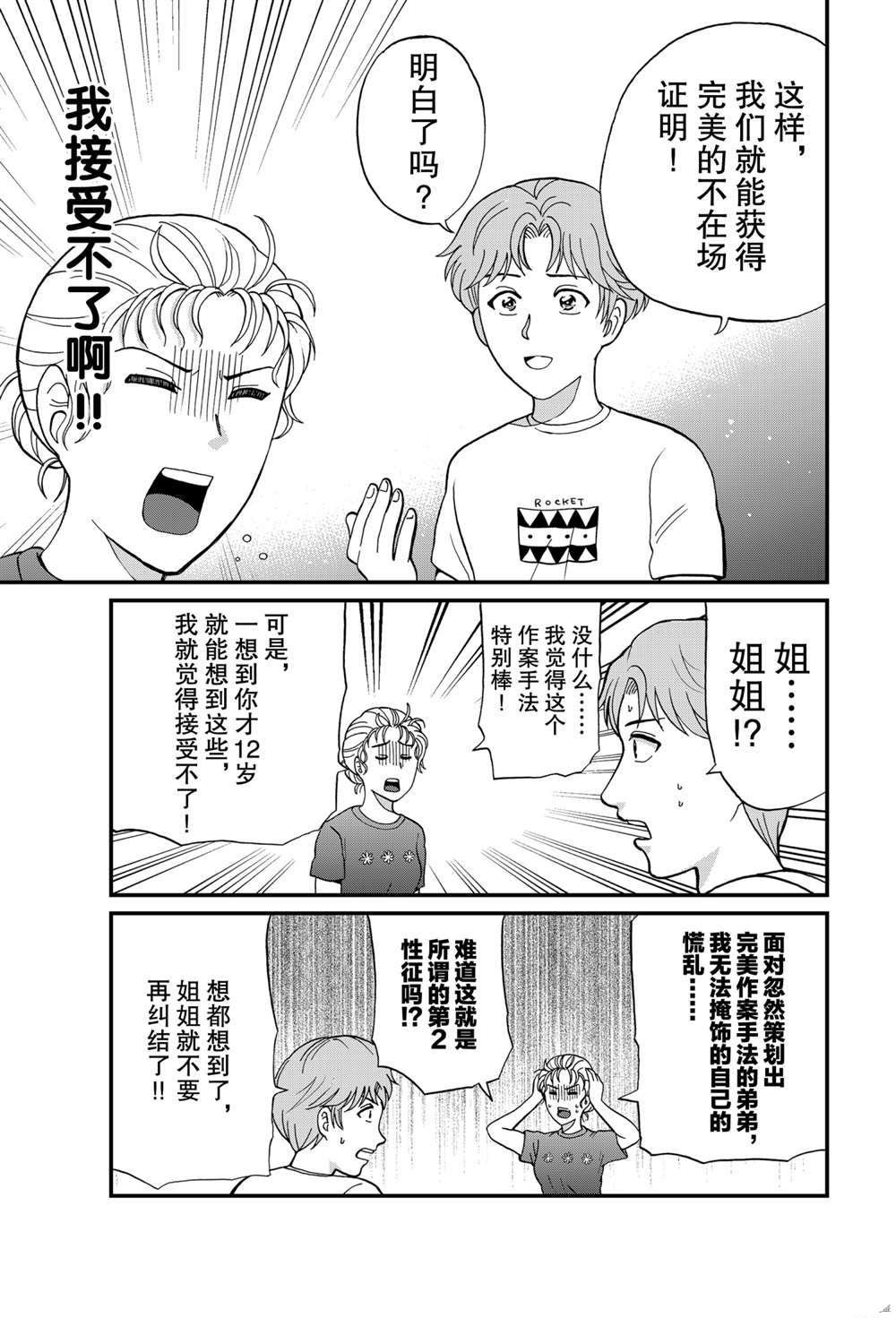 怪奇马戏团杀人2