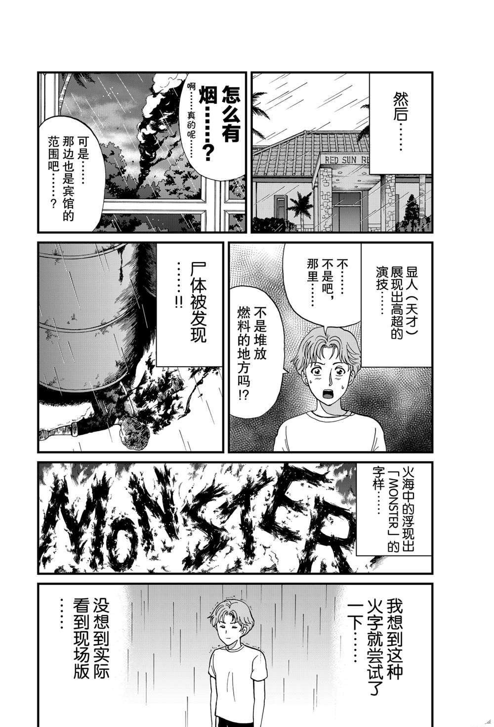怪奇马戏团杀人2