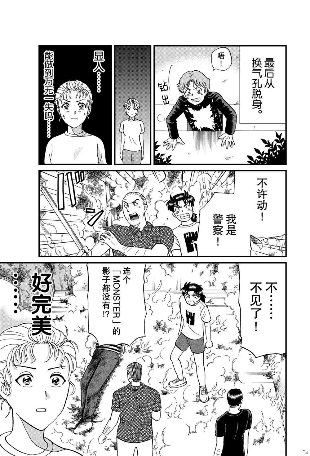 怪奇马戏团杀人3