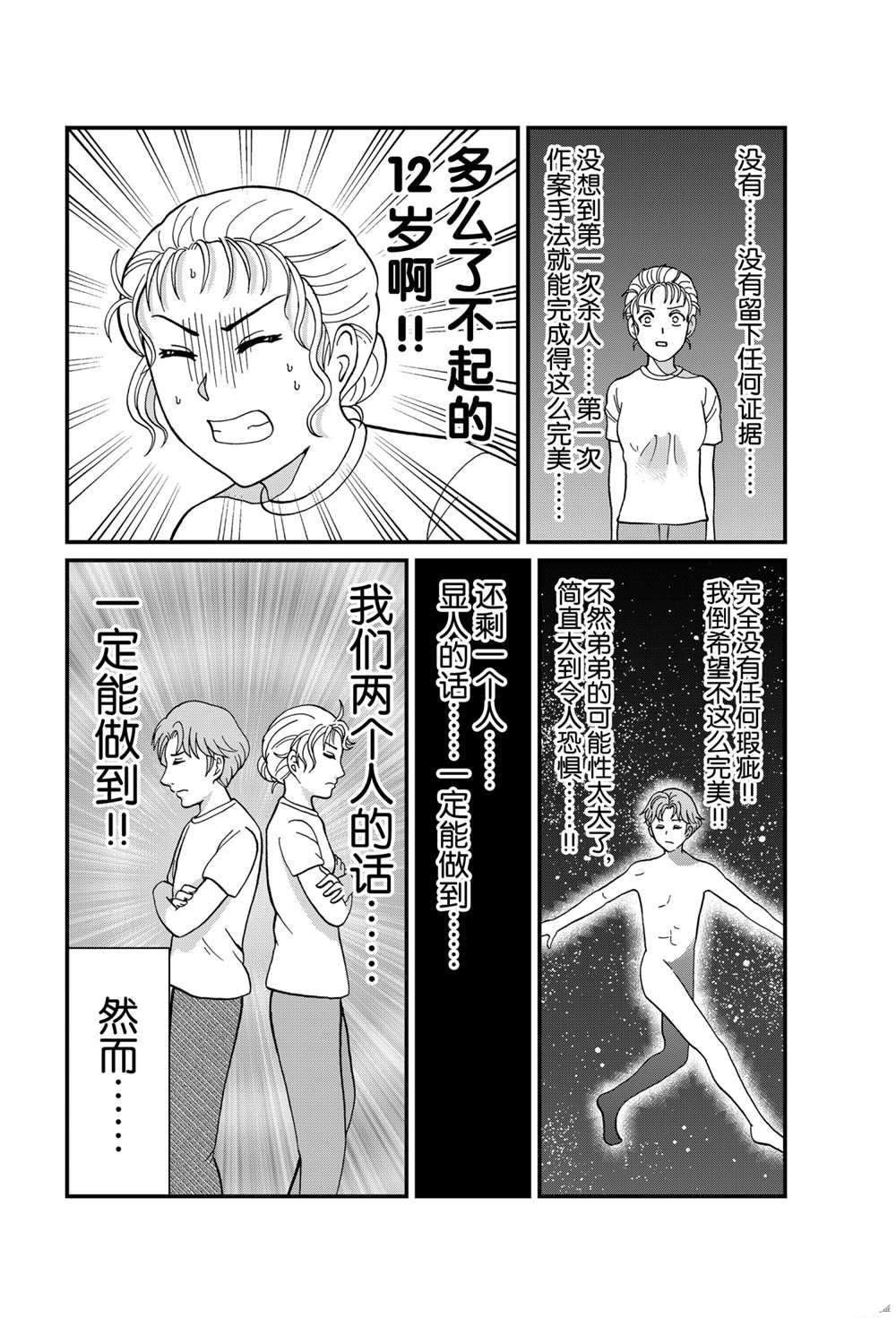 怪奇马戏团杀人3