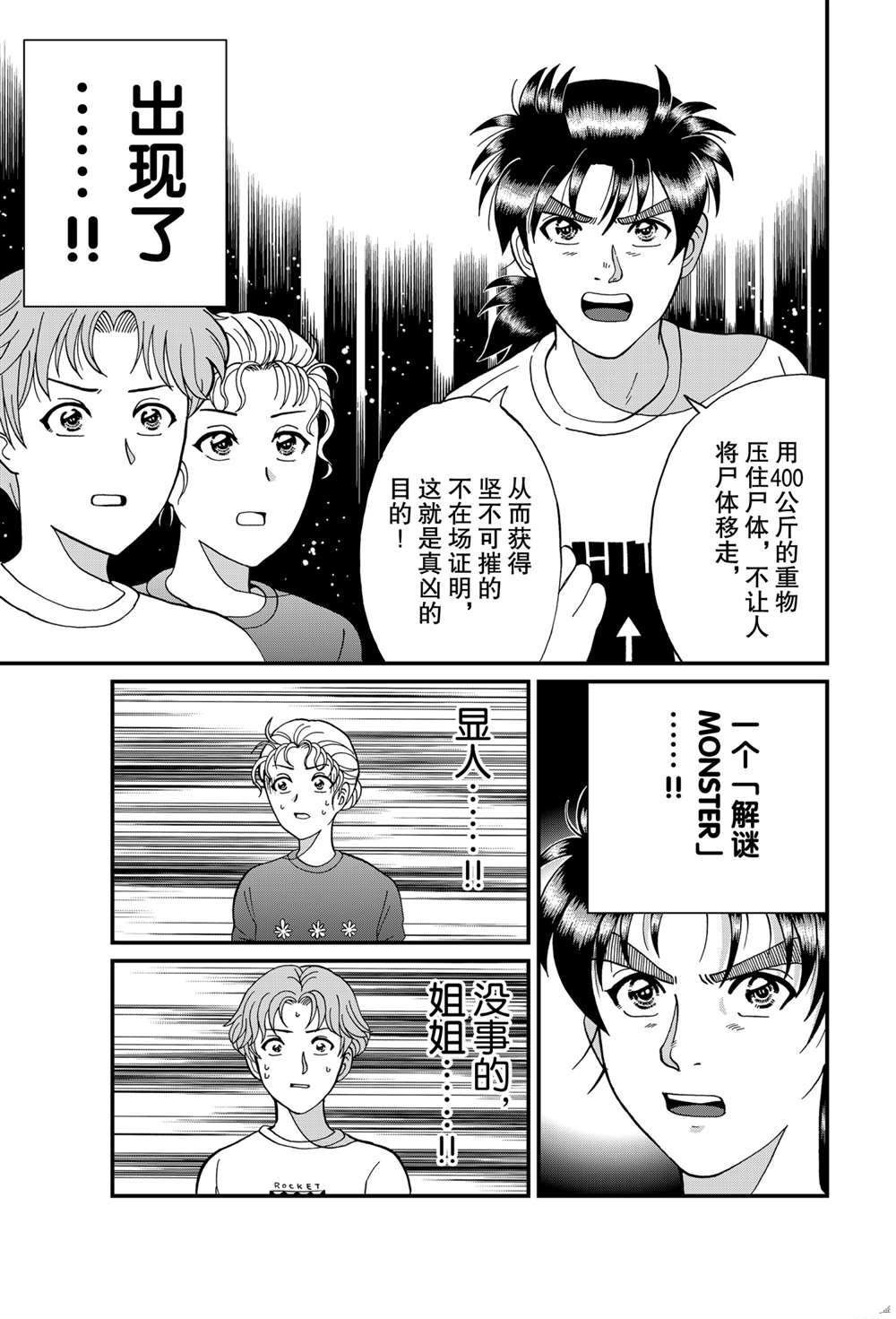 怪奇马戏团杀人3