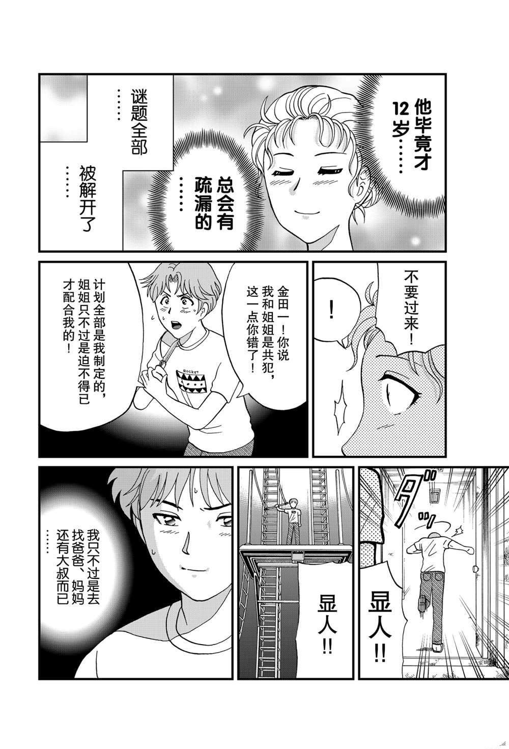 怪奇马戏团杀人3