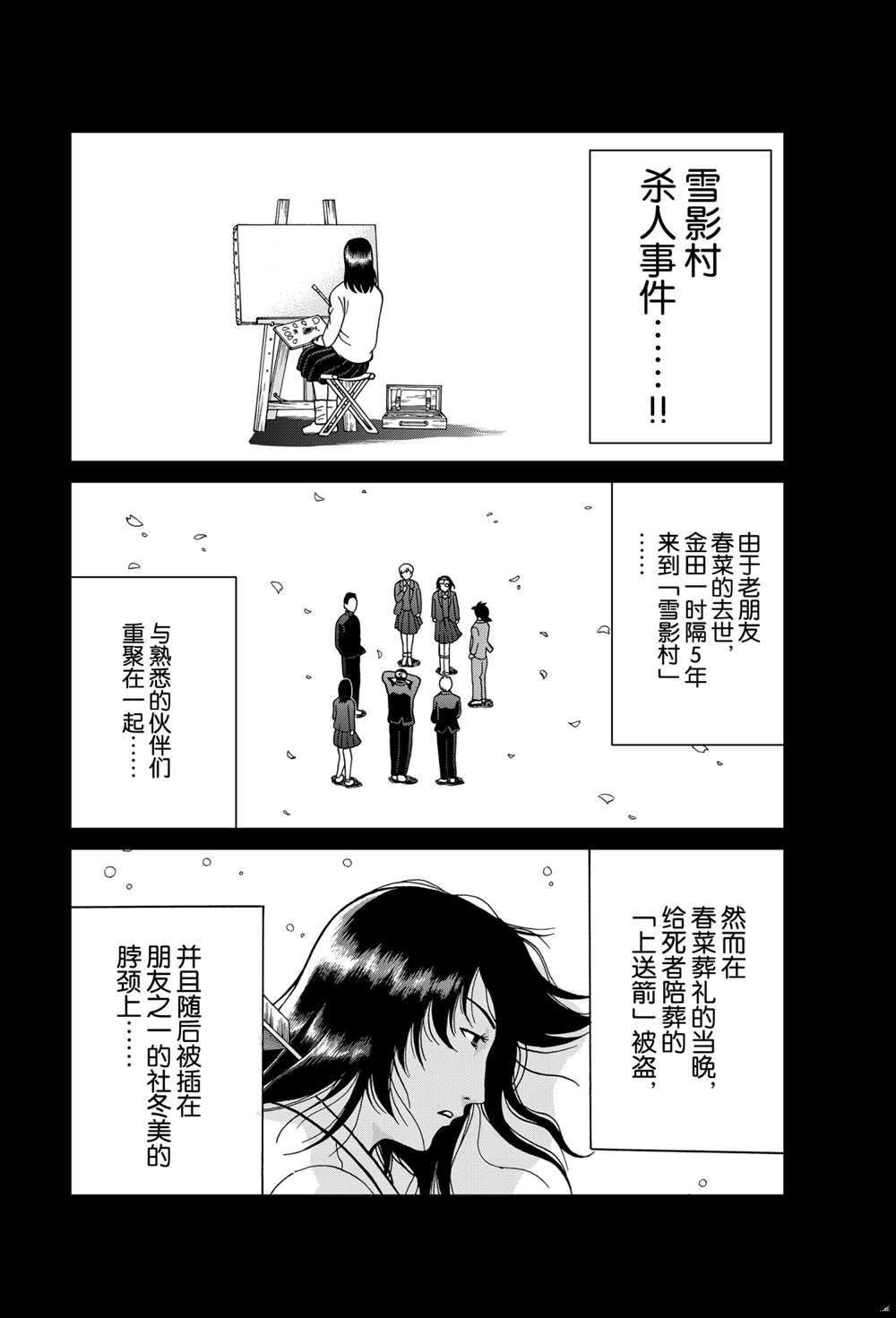 血影村杀人