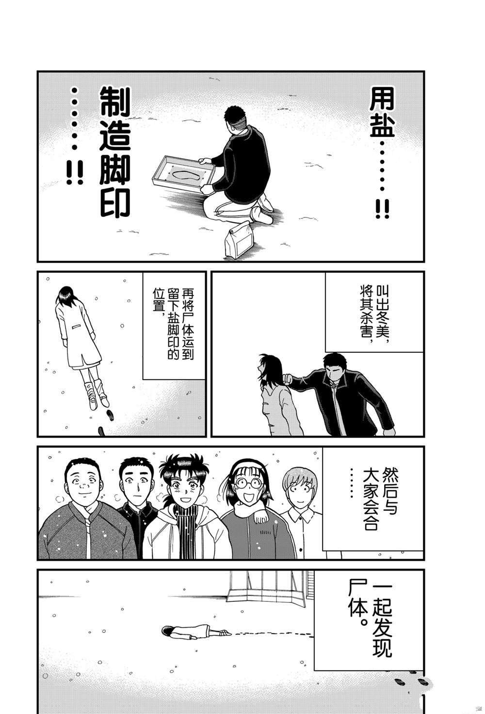 血影村杀人
