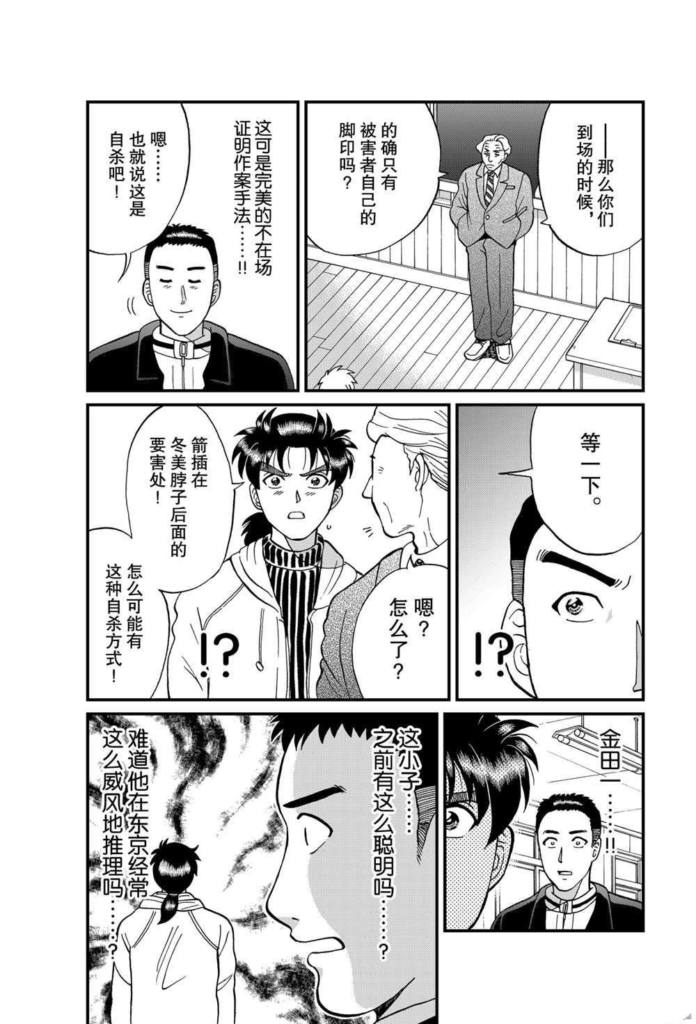 血影村杀人