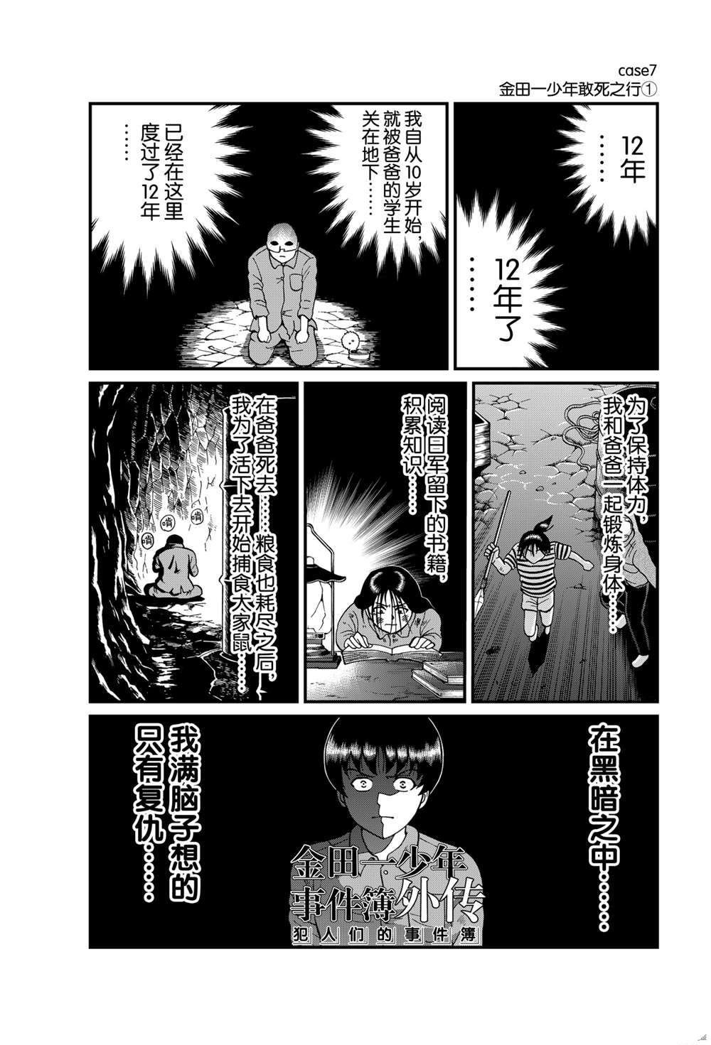 少年敢死之行1