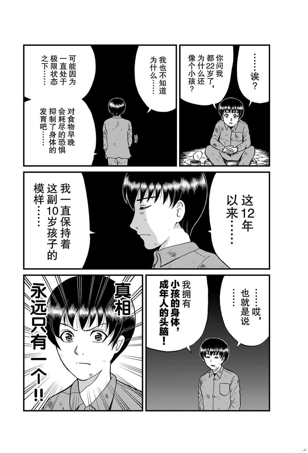 少年敢死之行1