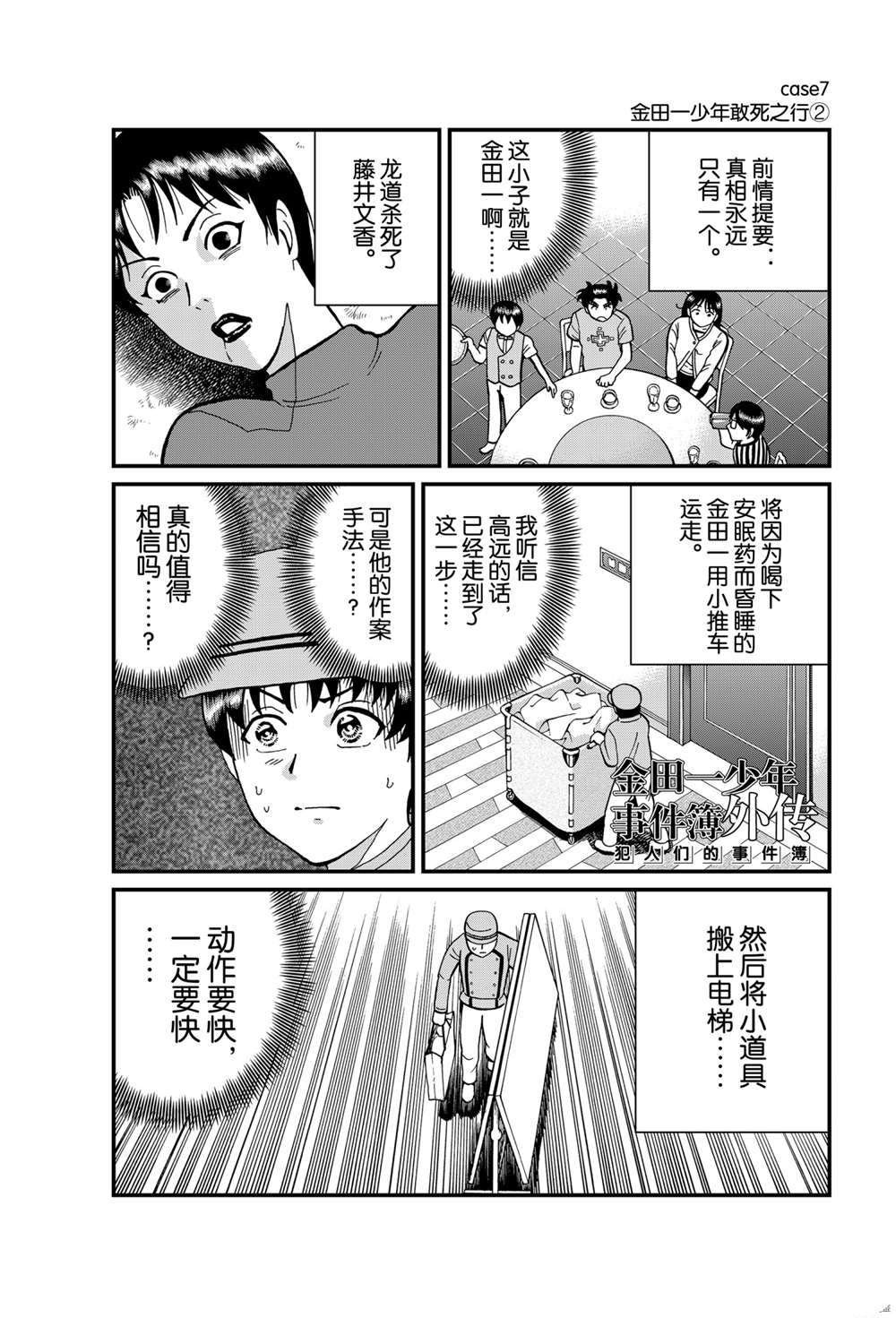 少年敢死之行2