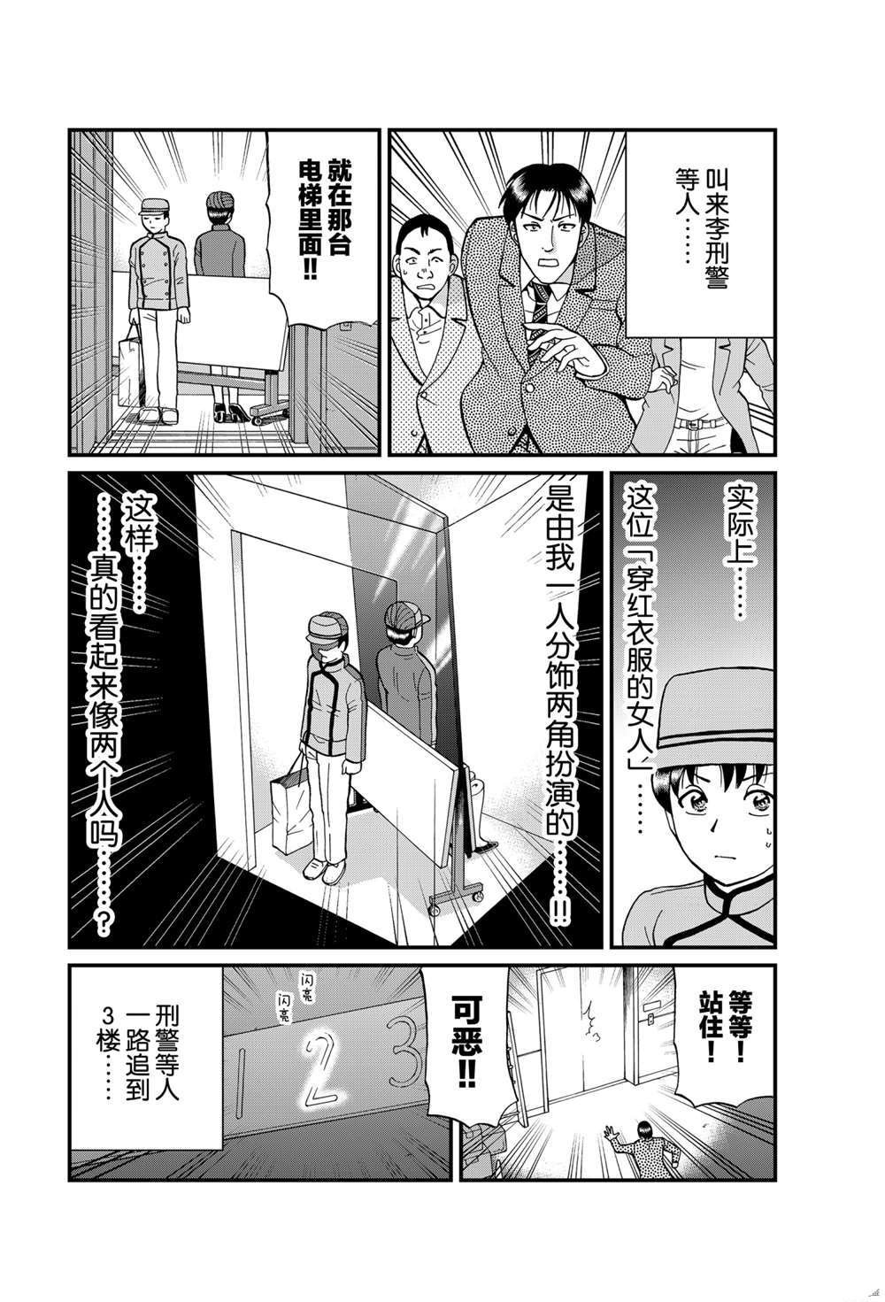 少年敢死之行2