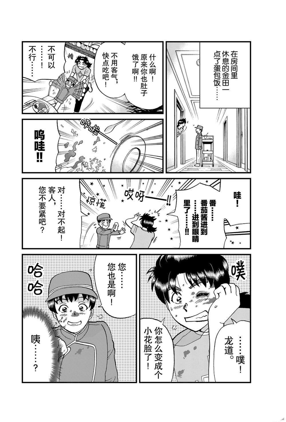 少年敢死之行2