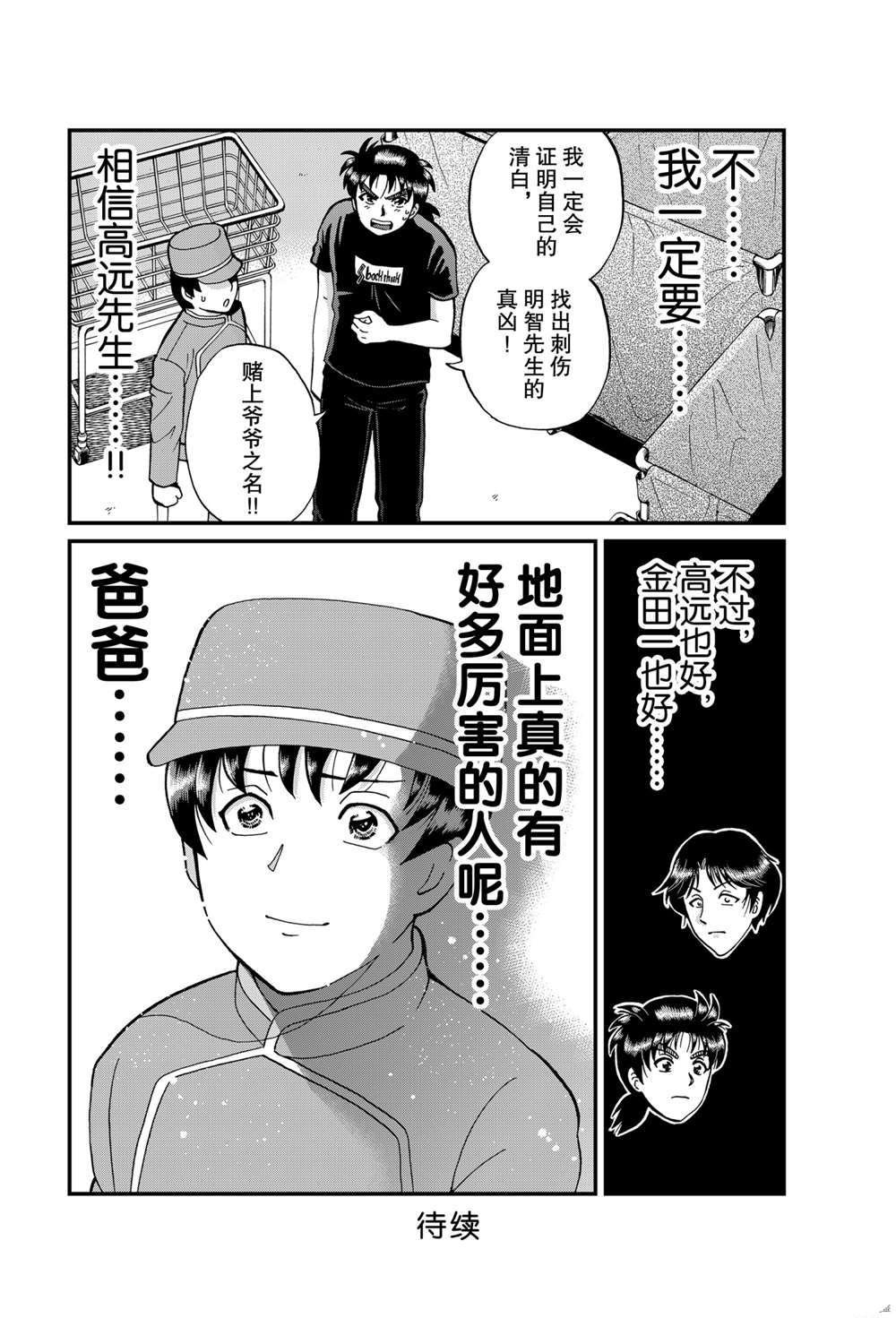 少年敢死之行2