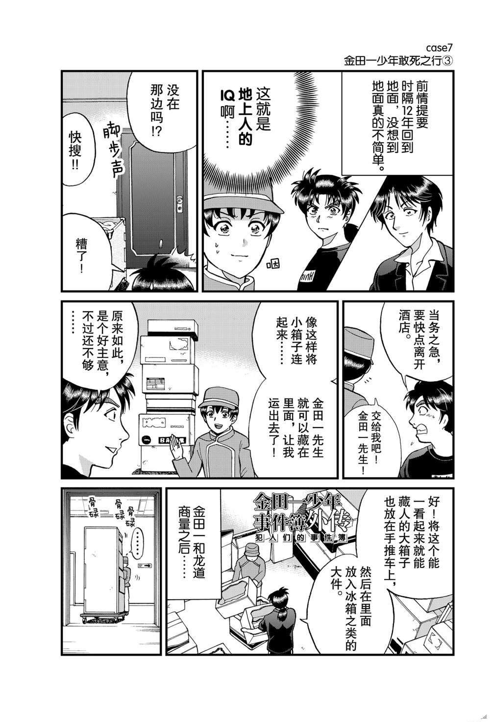 少年敢死之行3