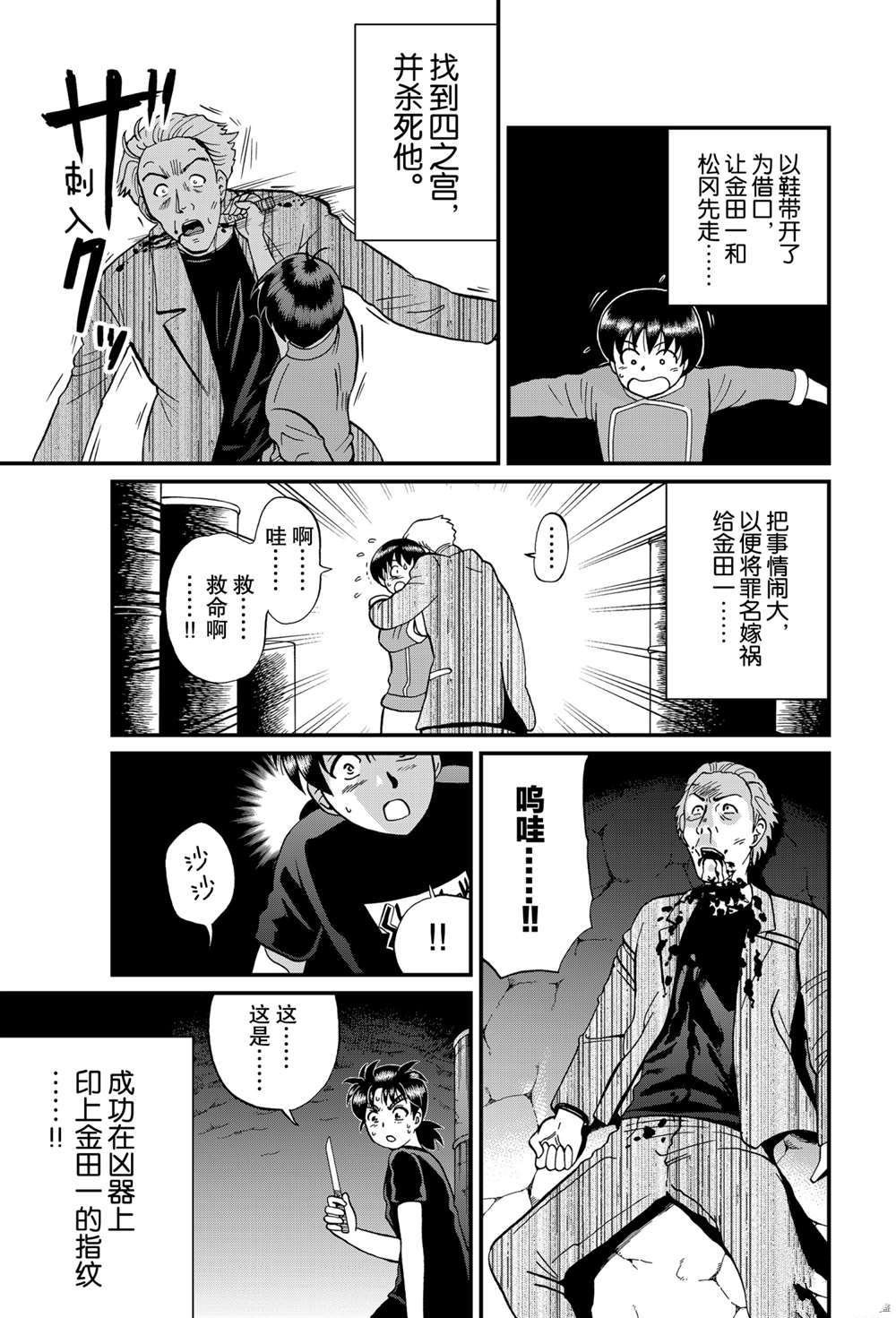 少年敢死之行3
