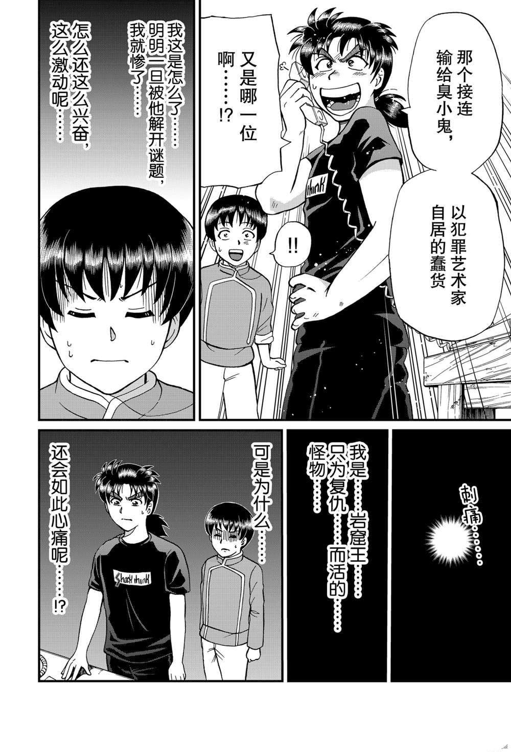 少年敢死之行3