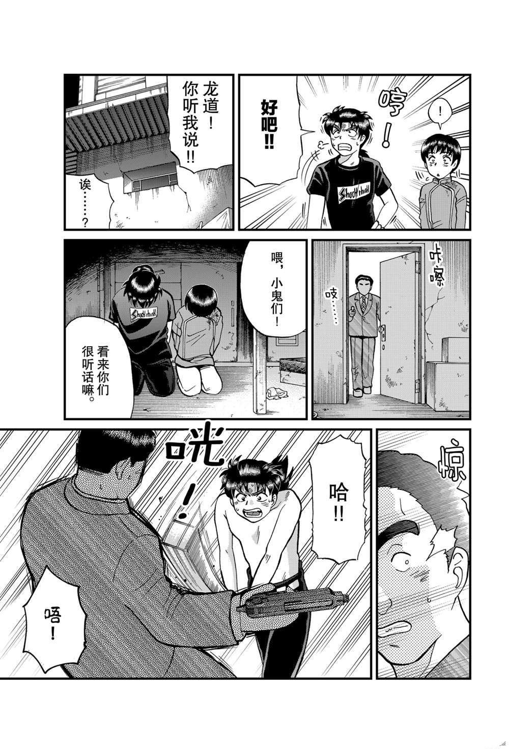 少年敢死之行3