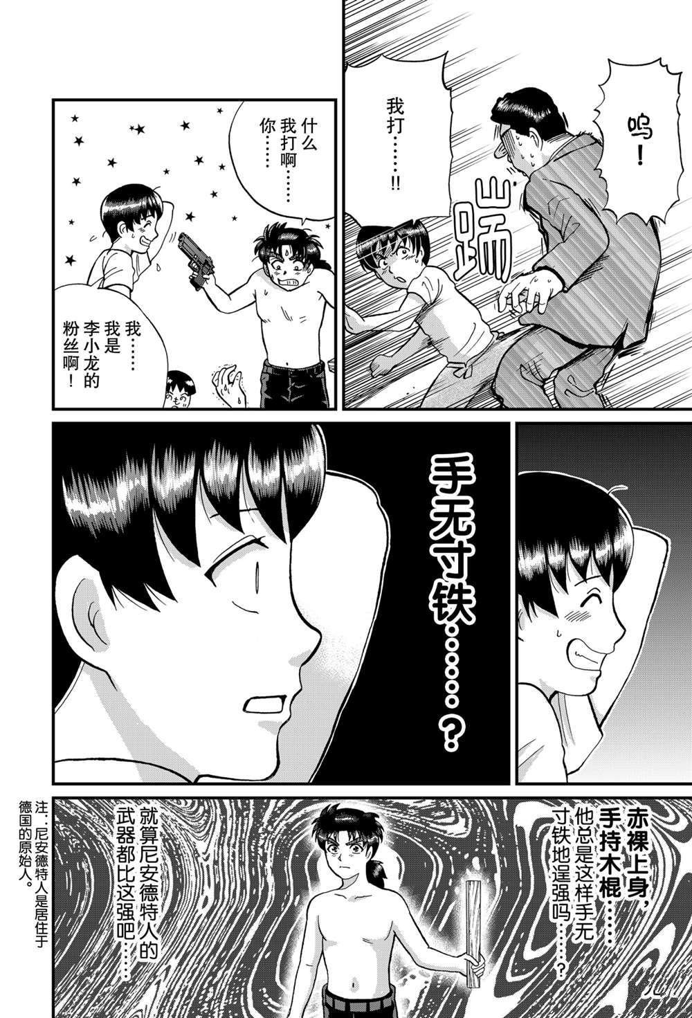 少年敢死之行3