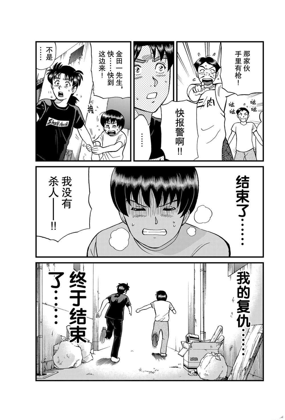 少年敢死之行4