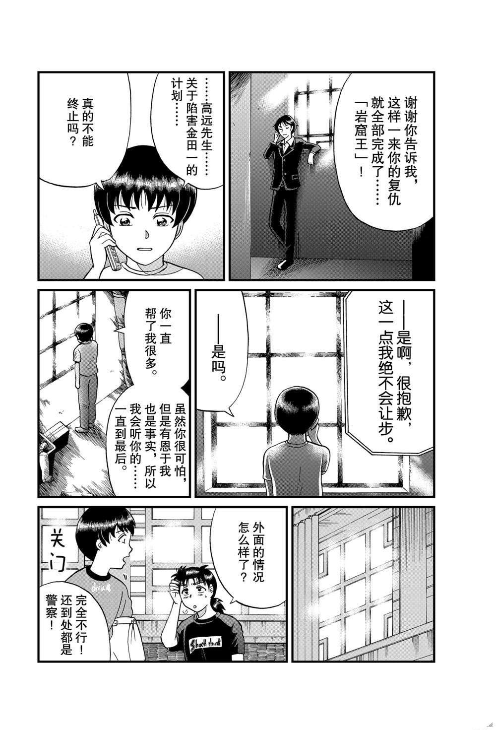 少年敢死之行4