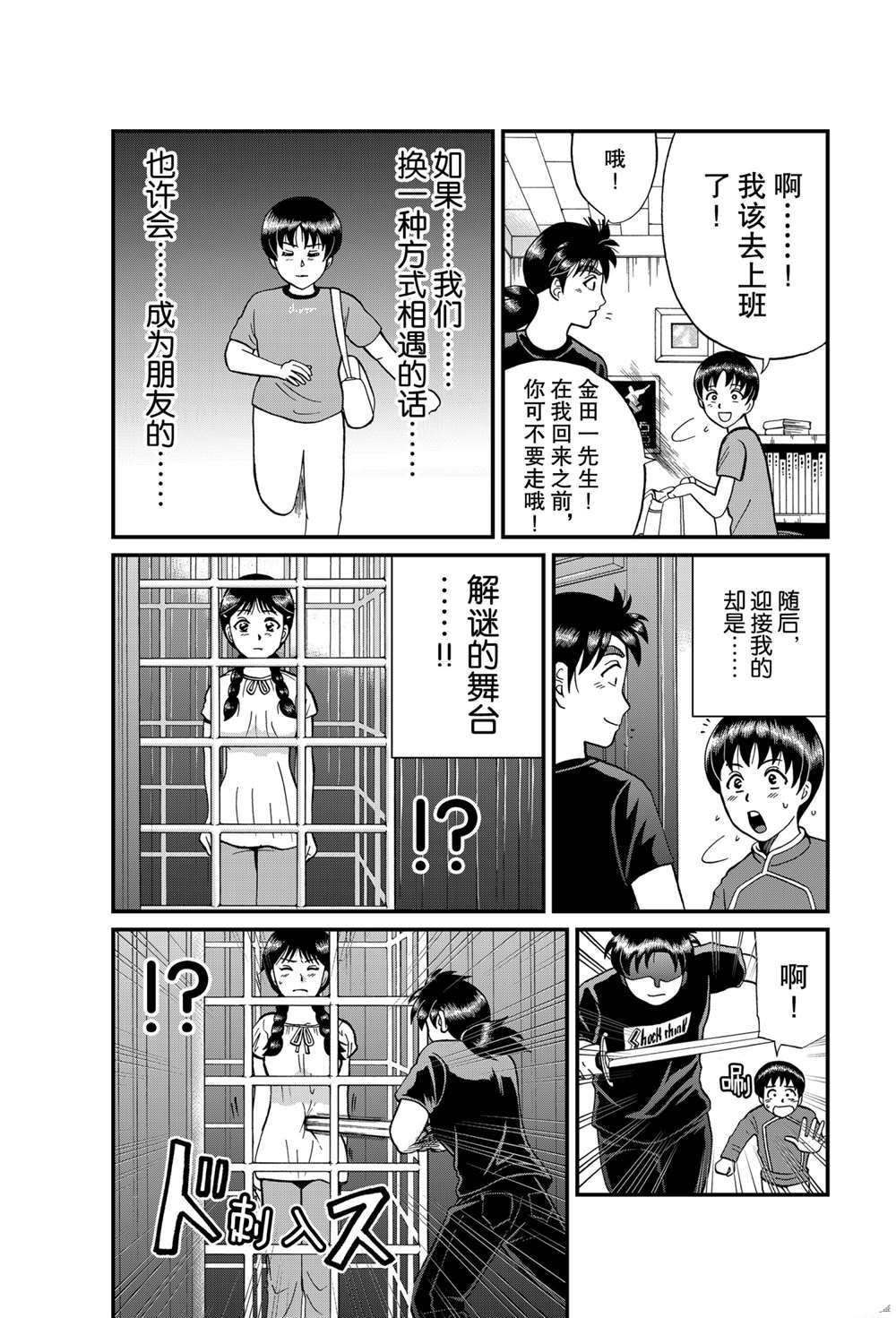 少年敢死之行4