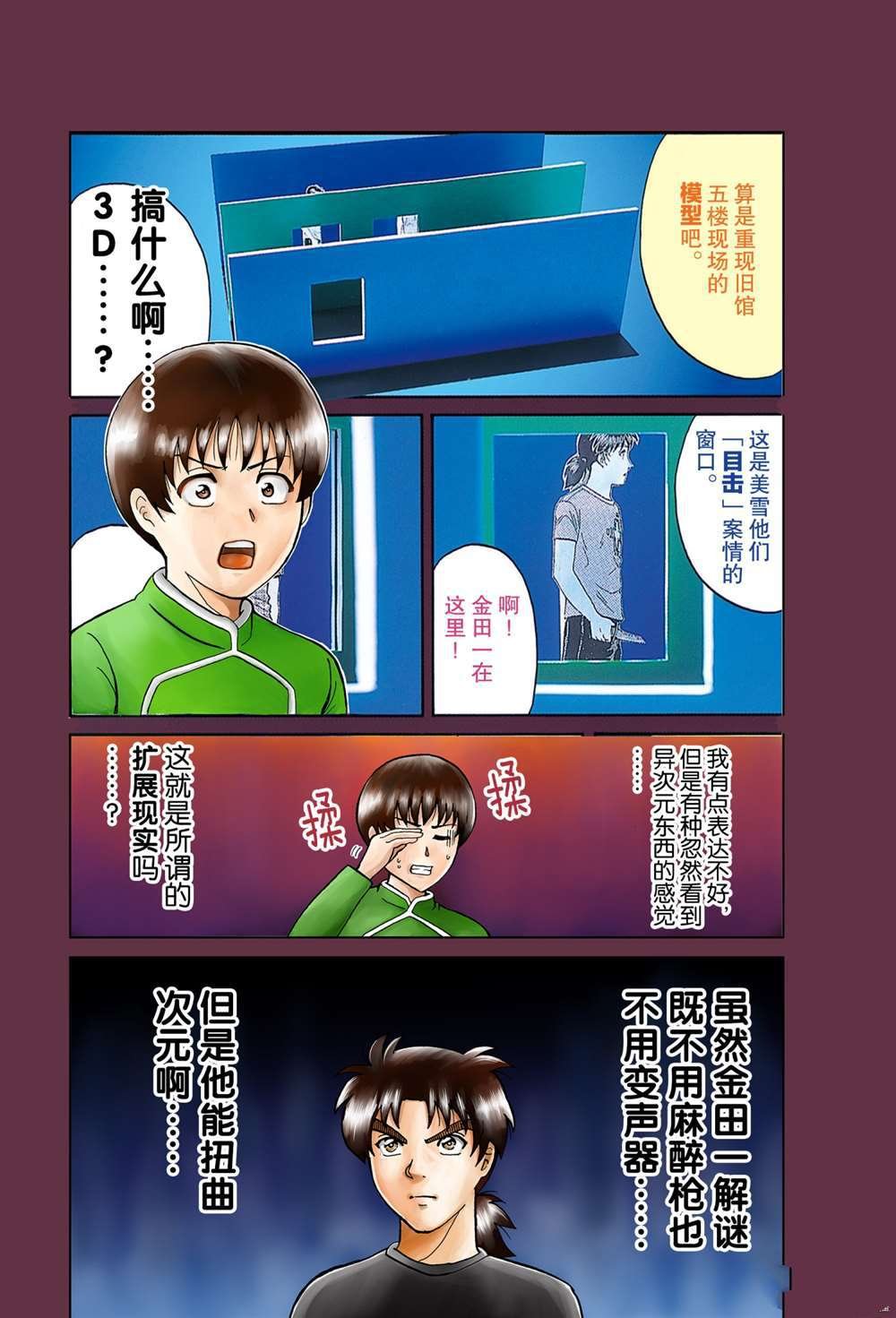 少年敢死之行4