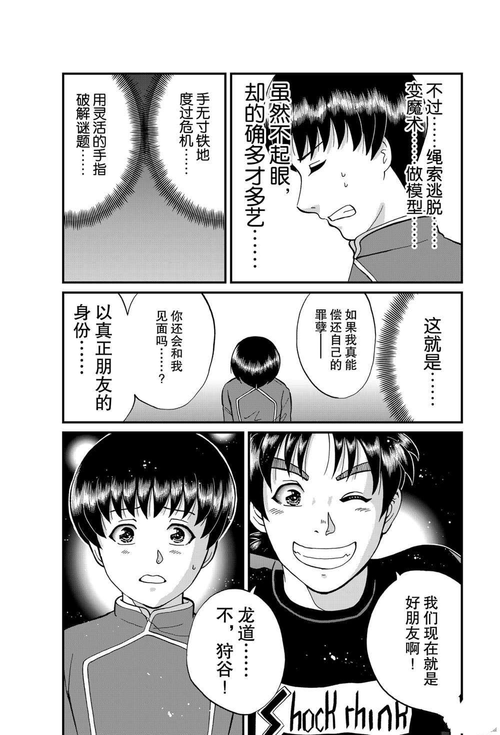 少年敢死之行4
