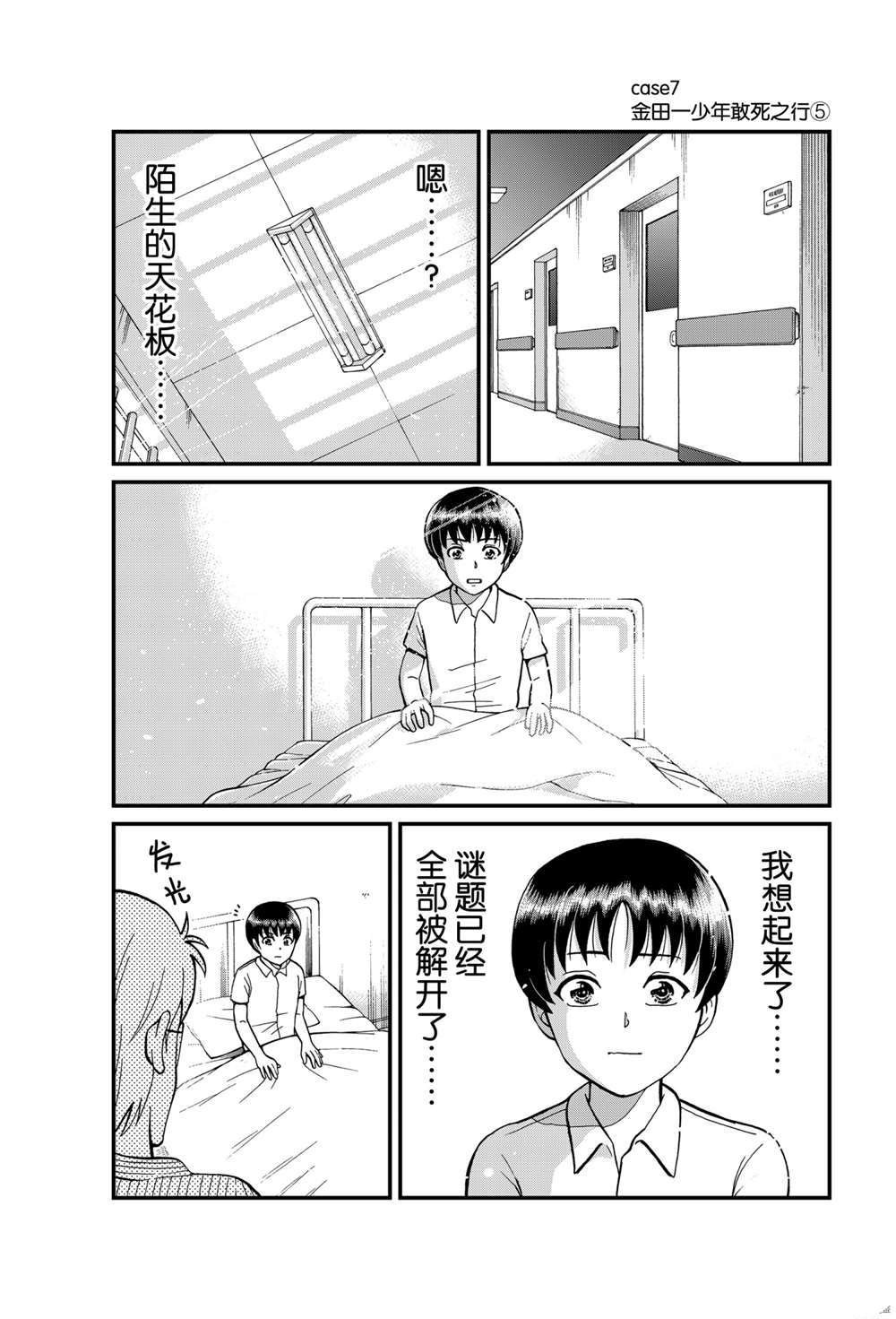 少年敢死之行5
