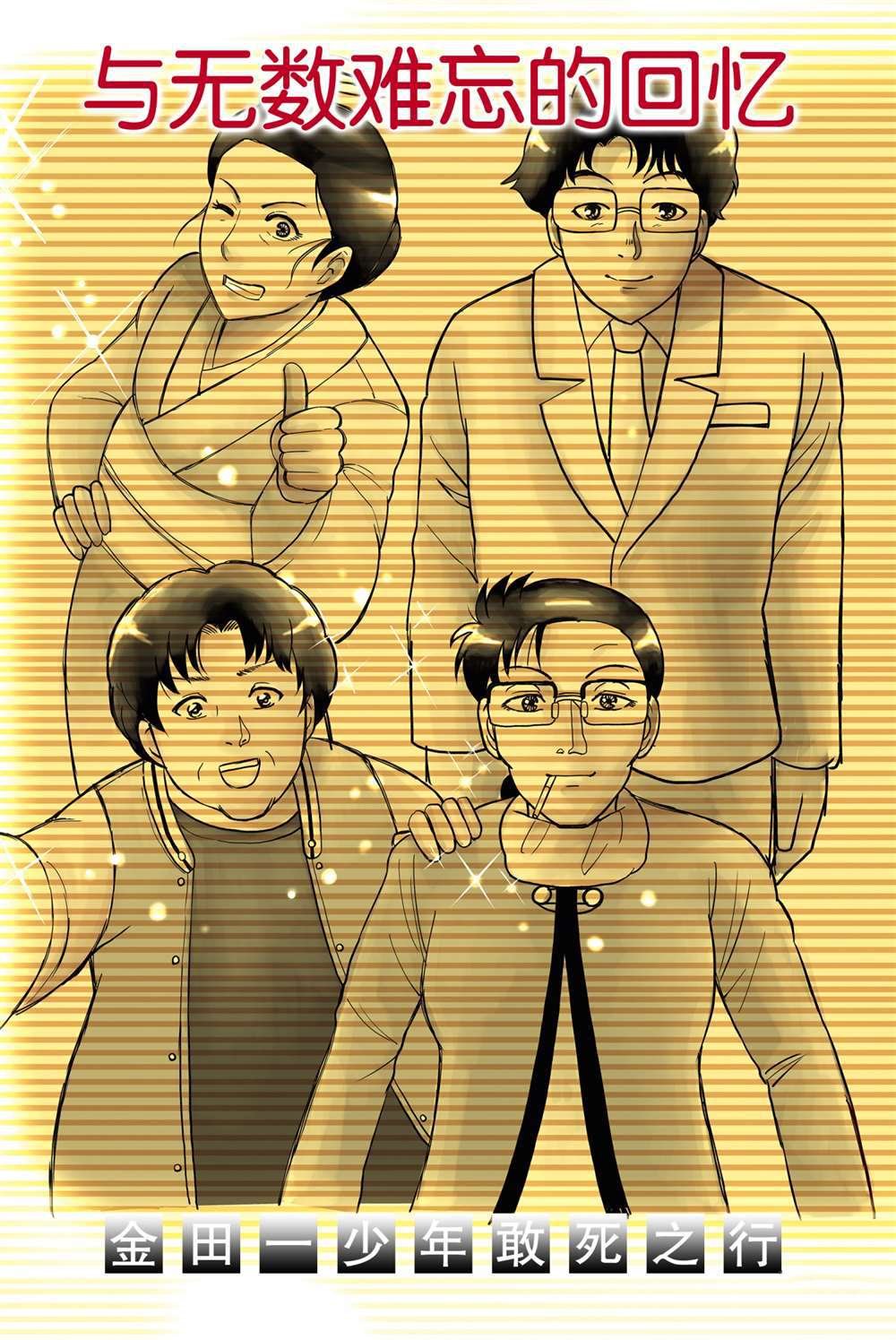 少年敢死之行5