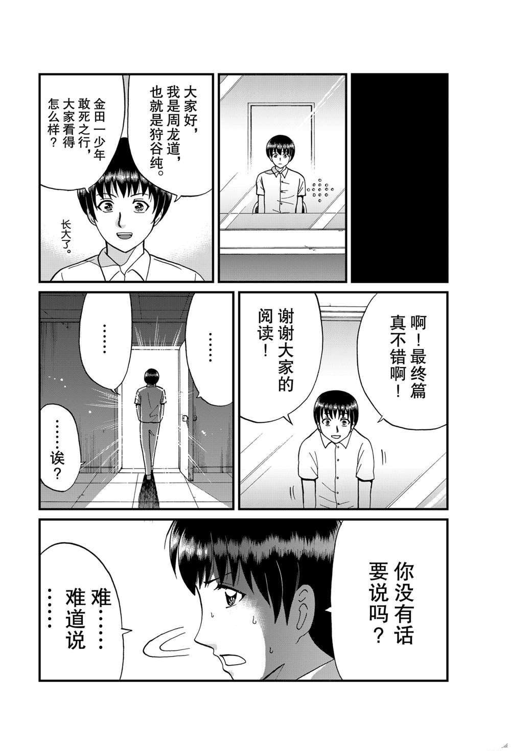 少年敢死之行5