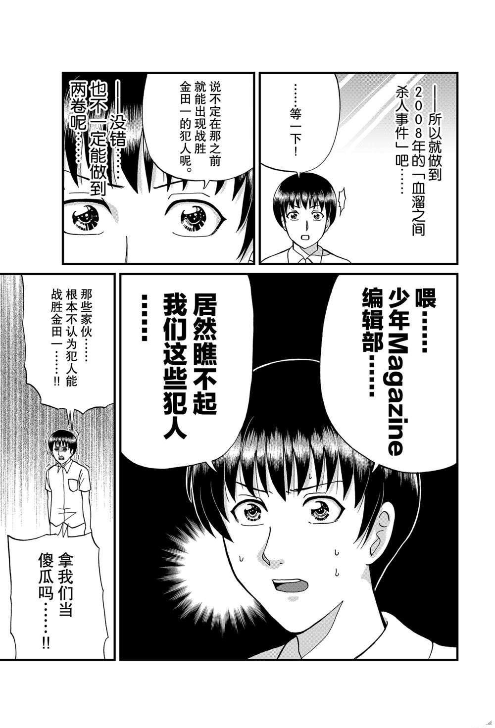少年敢死之行5