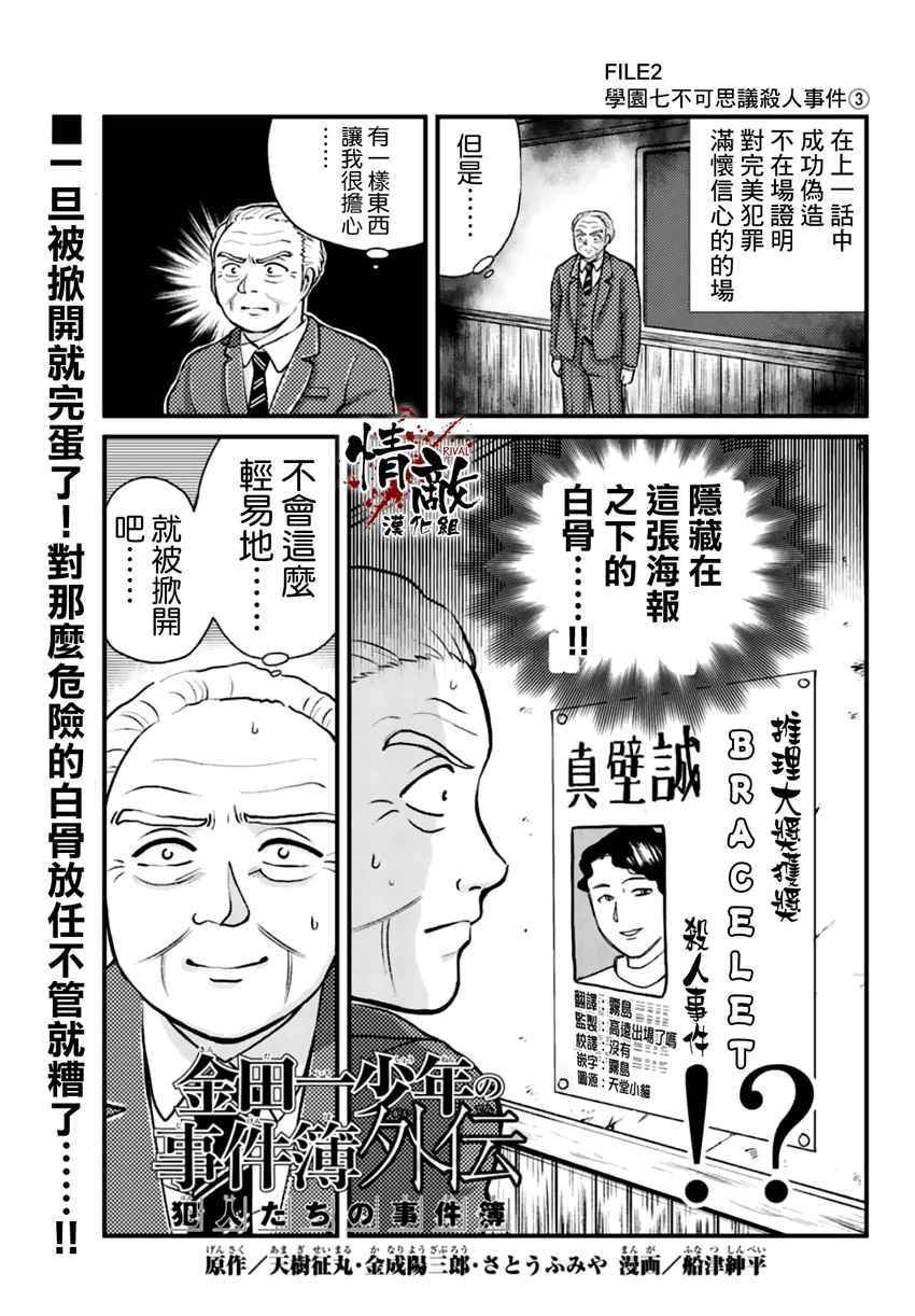 学园七不思议事件03