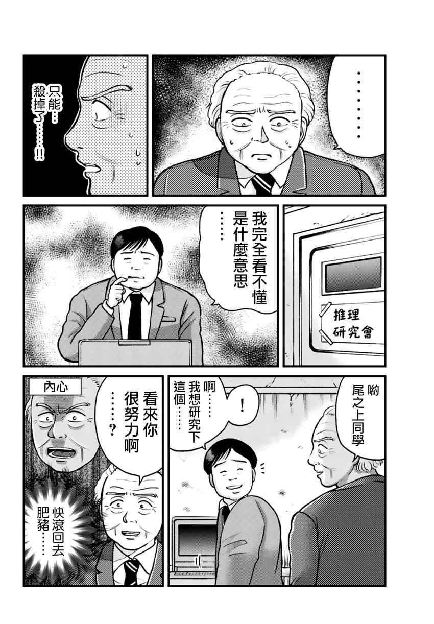 学园七不思议事件03