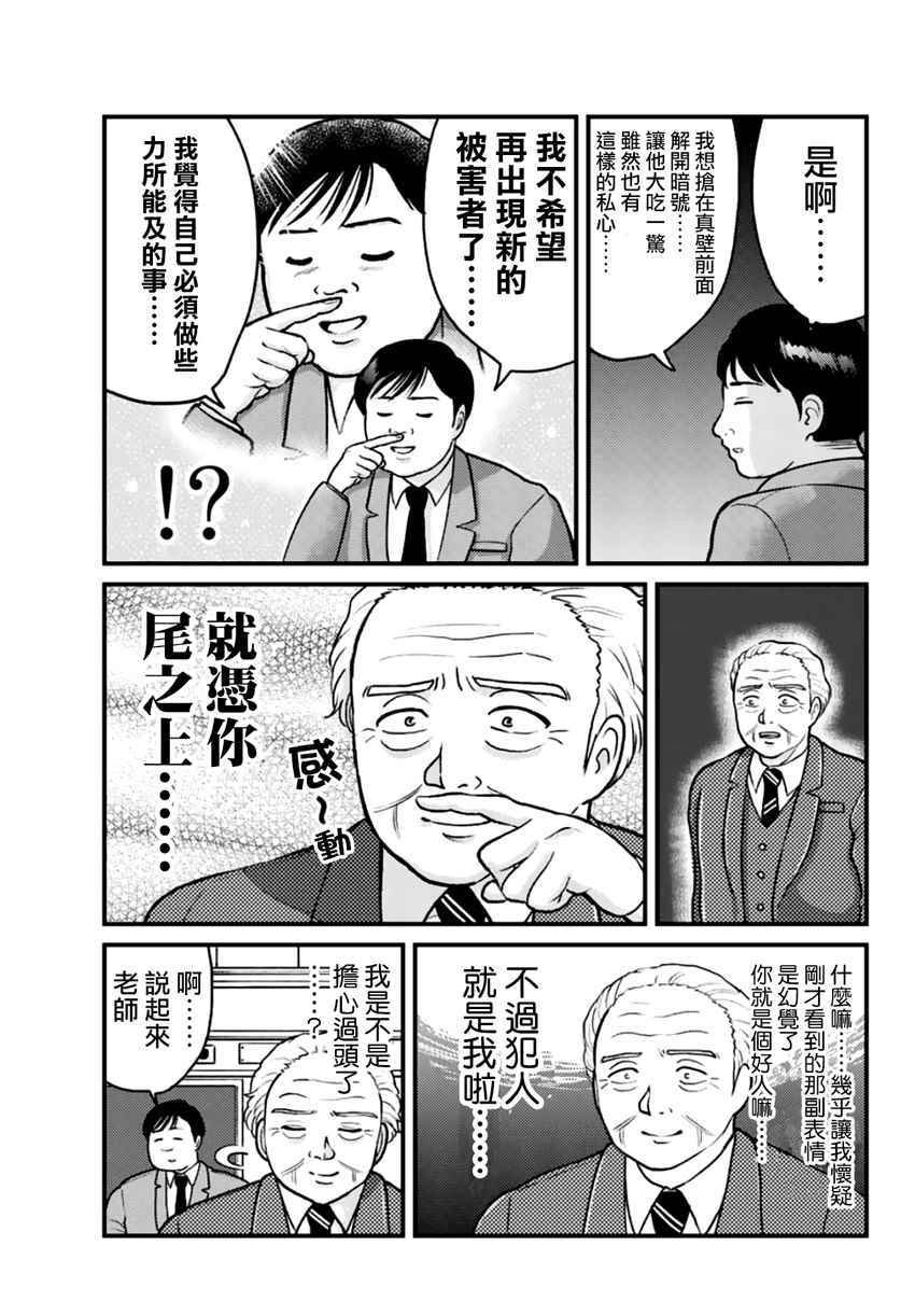 学园七不思议事件03