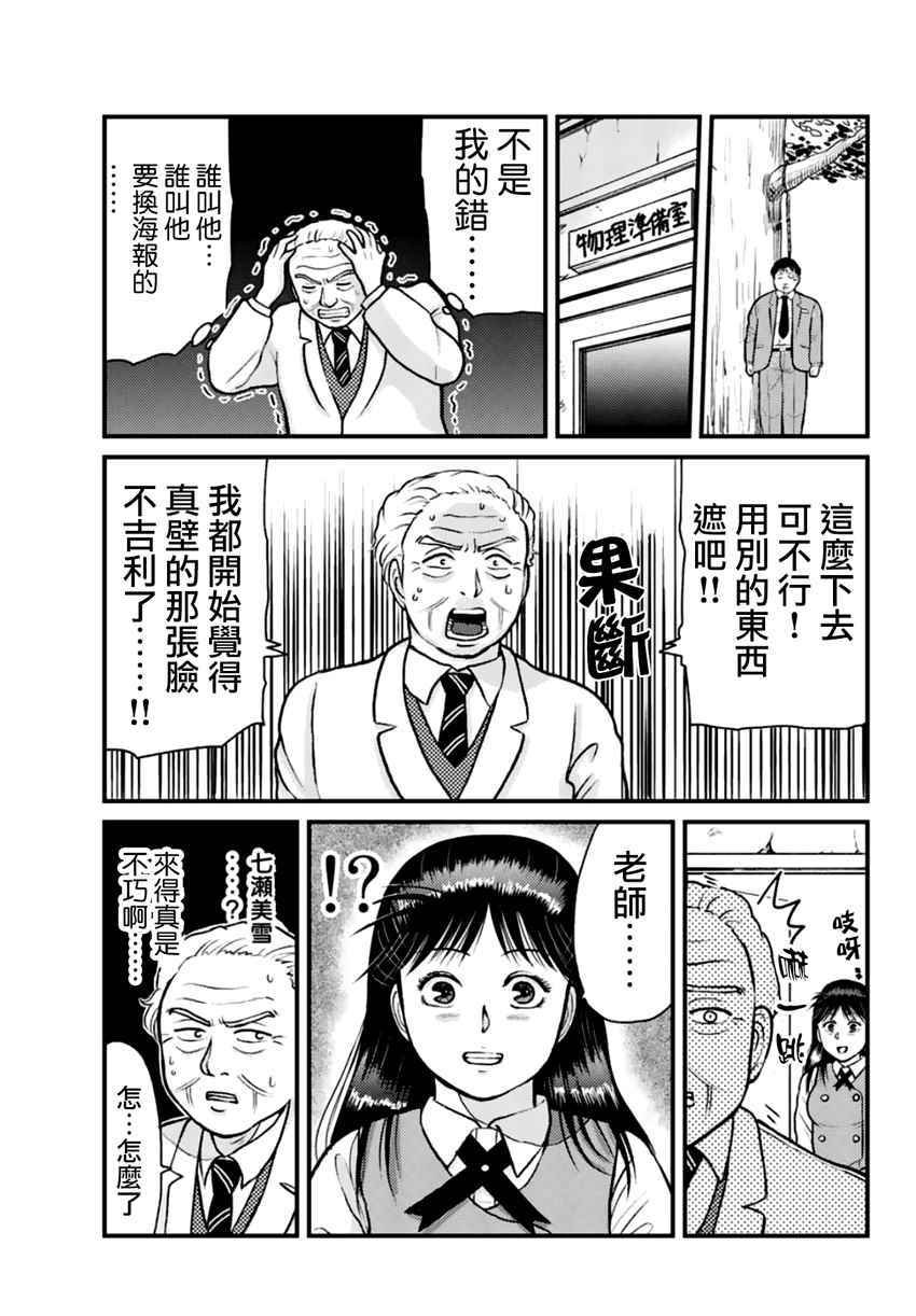 学园七不思议事件03