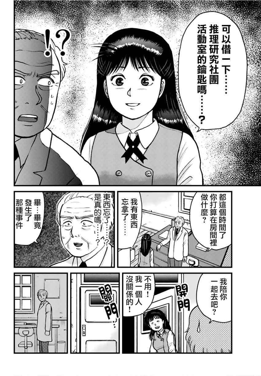 学园七不思议事件03
