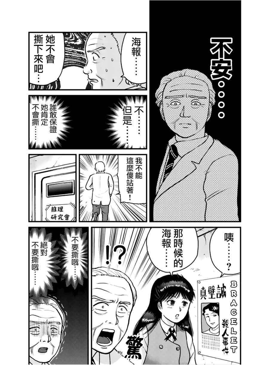 学园七不思议事件03