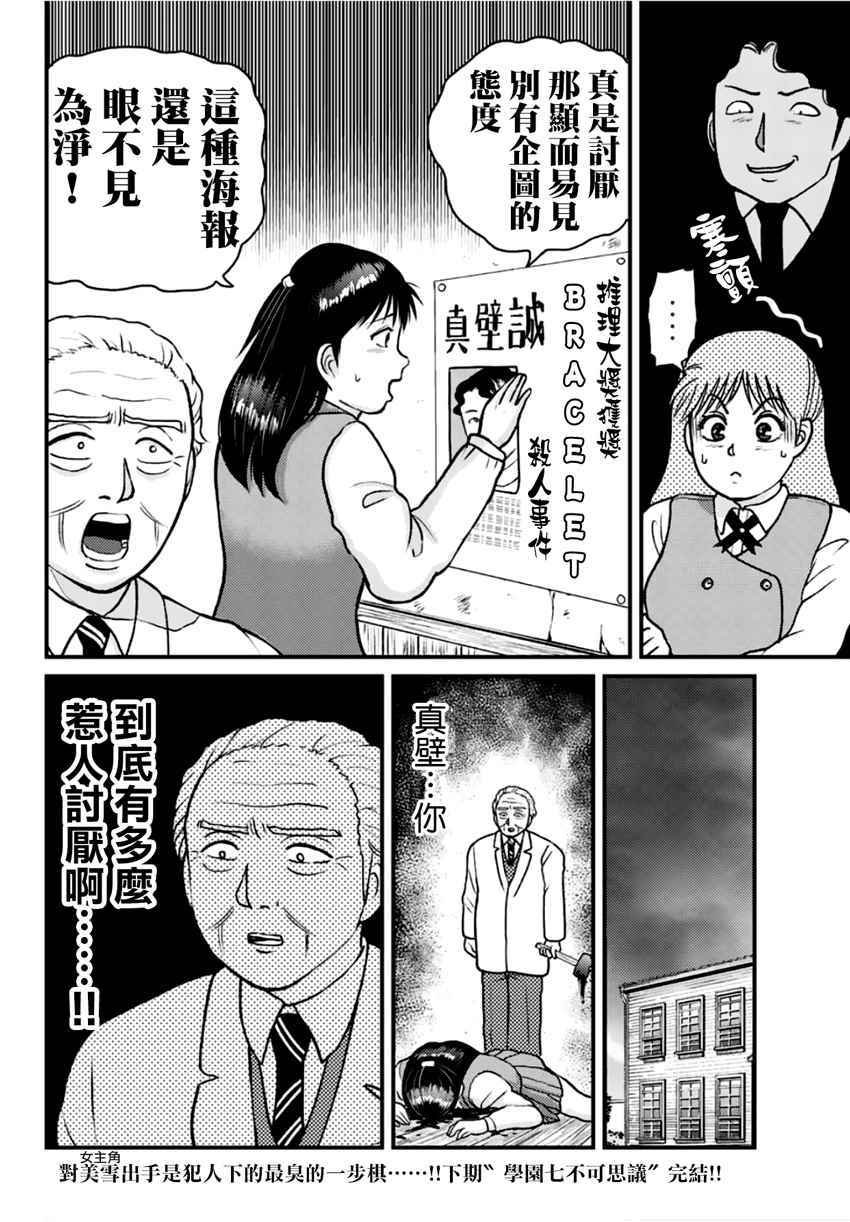 学园七不思议事件03