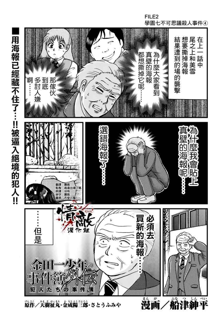 学园七不思议事件04
