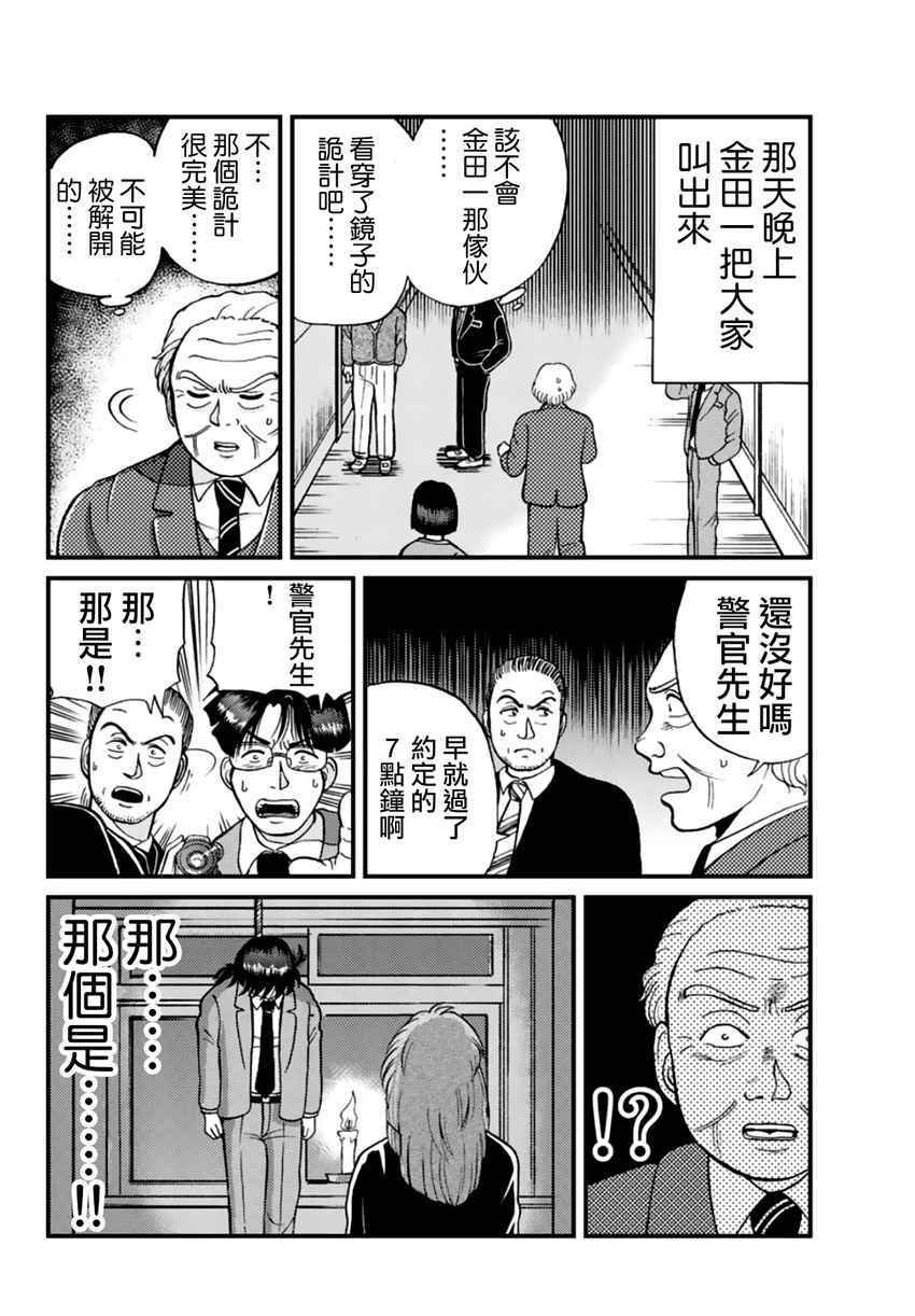 学园七不思议事件04