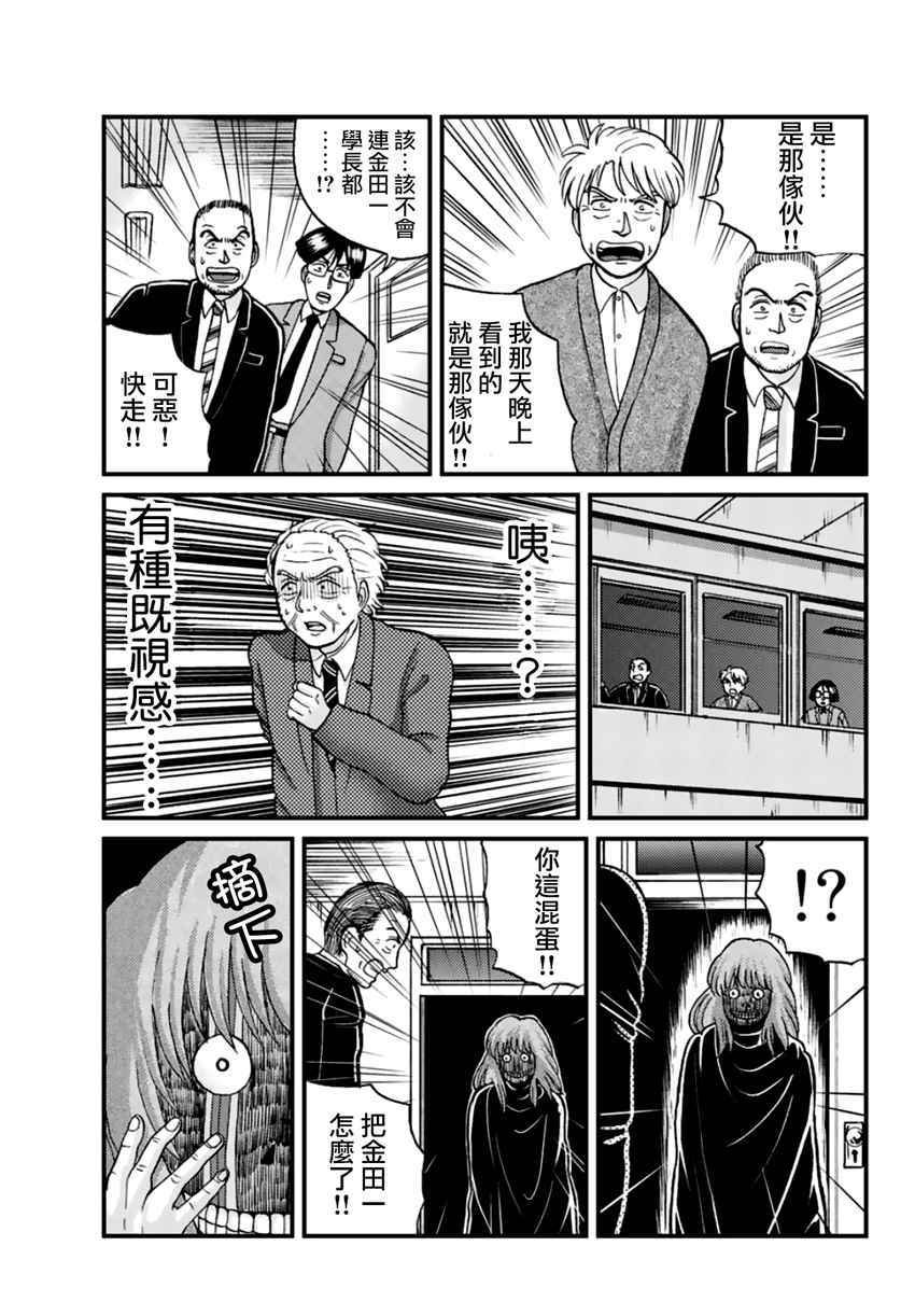 学园七不思议事件04