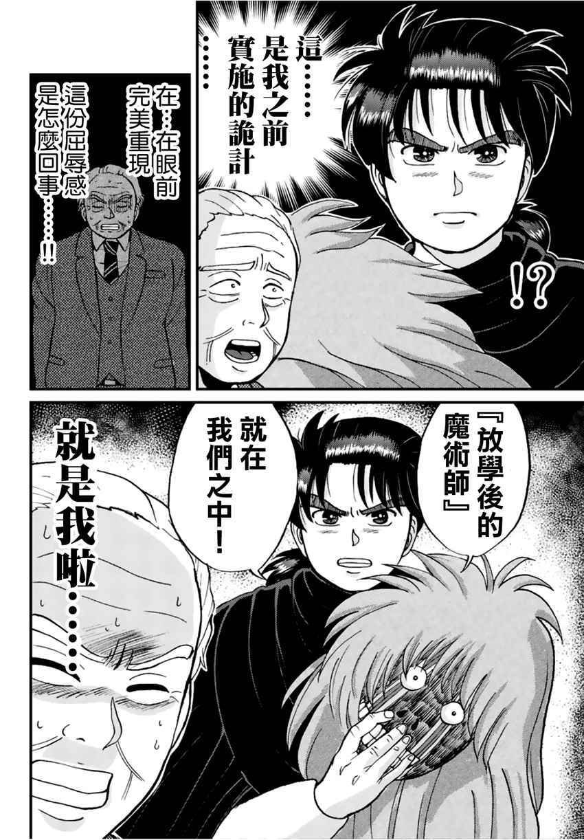 学园七不思议事件04