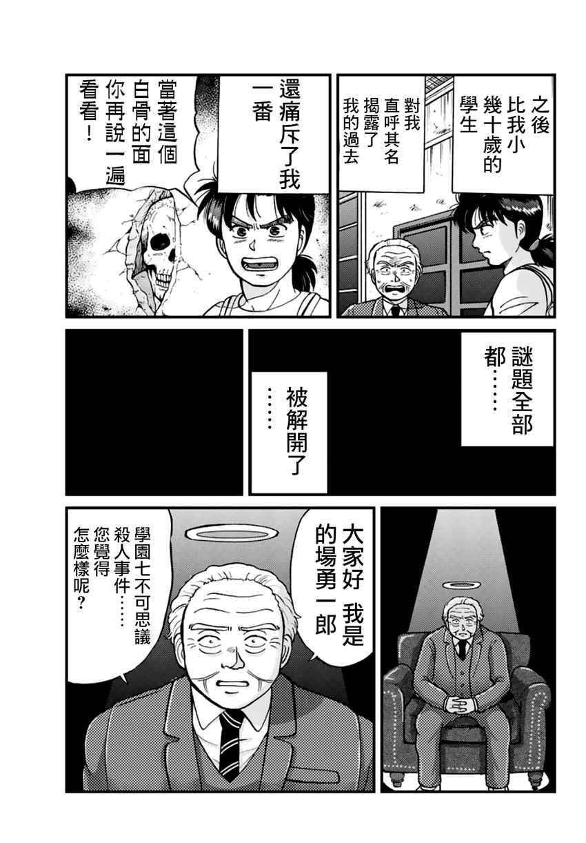 学园七不思议事件04