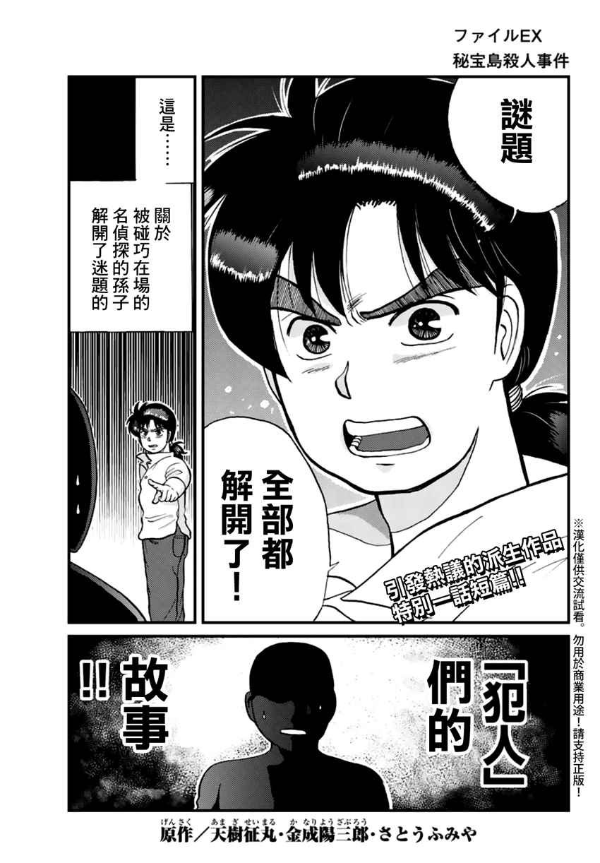 秘宝岛杀人事件