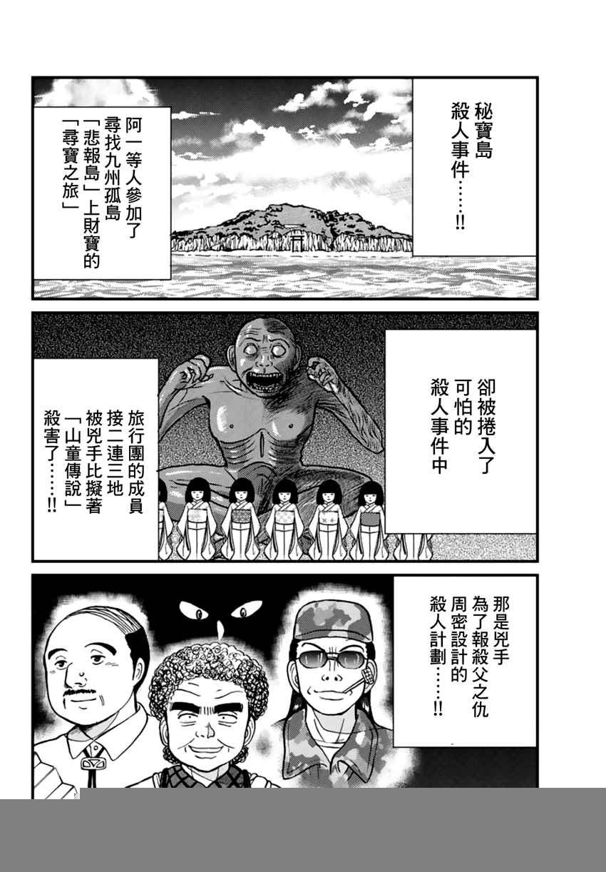 秘宝岛杀人事件