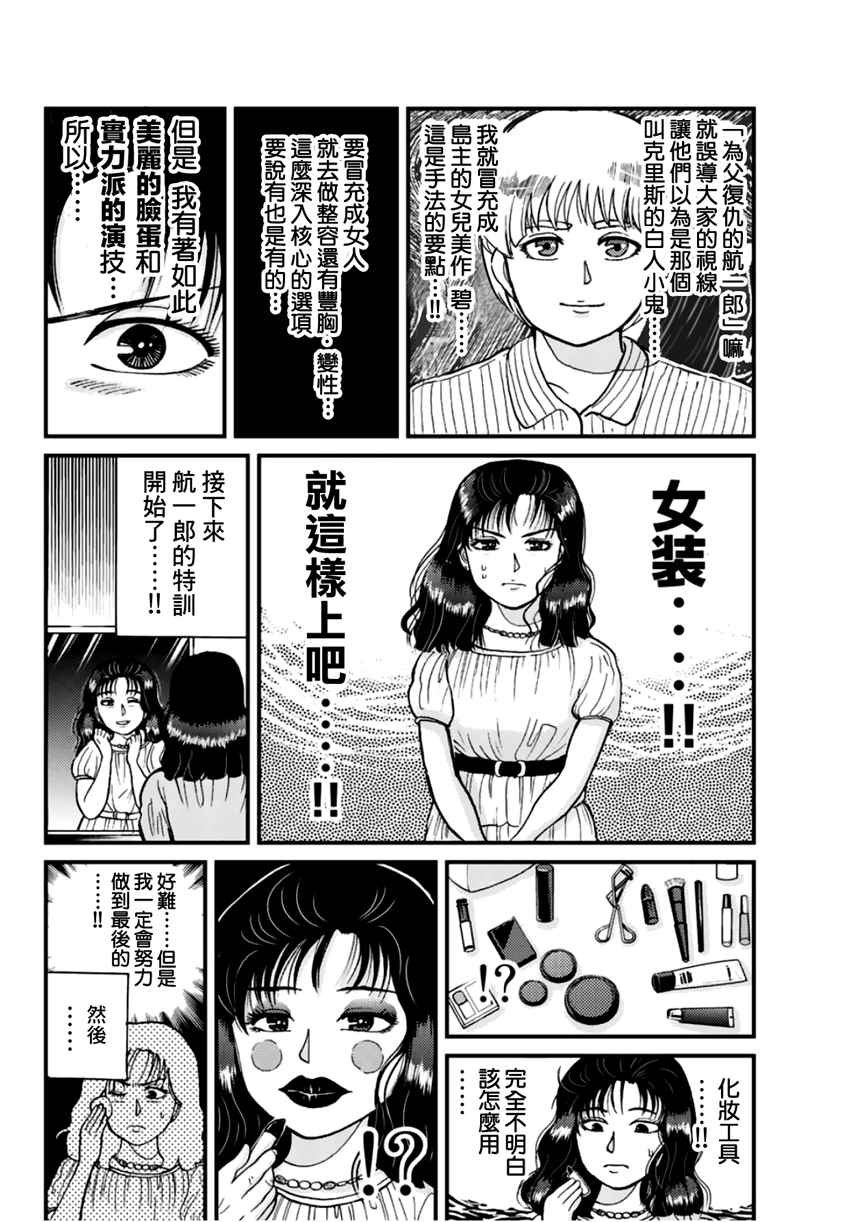 秘宝岛杀人事件
