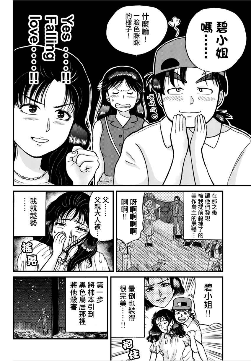 秘宝岛杀人事件