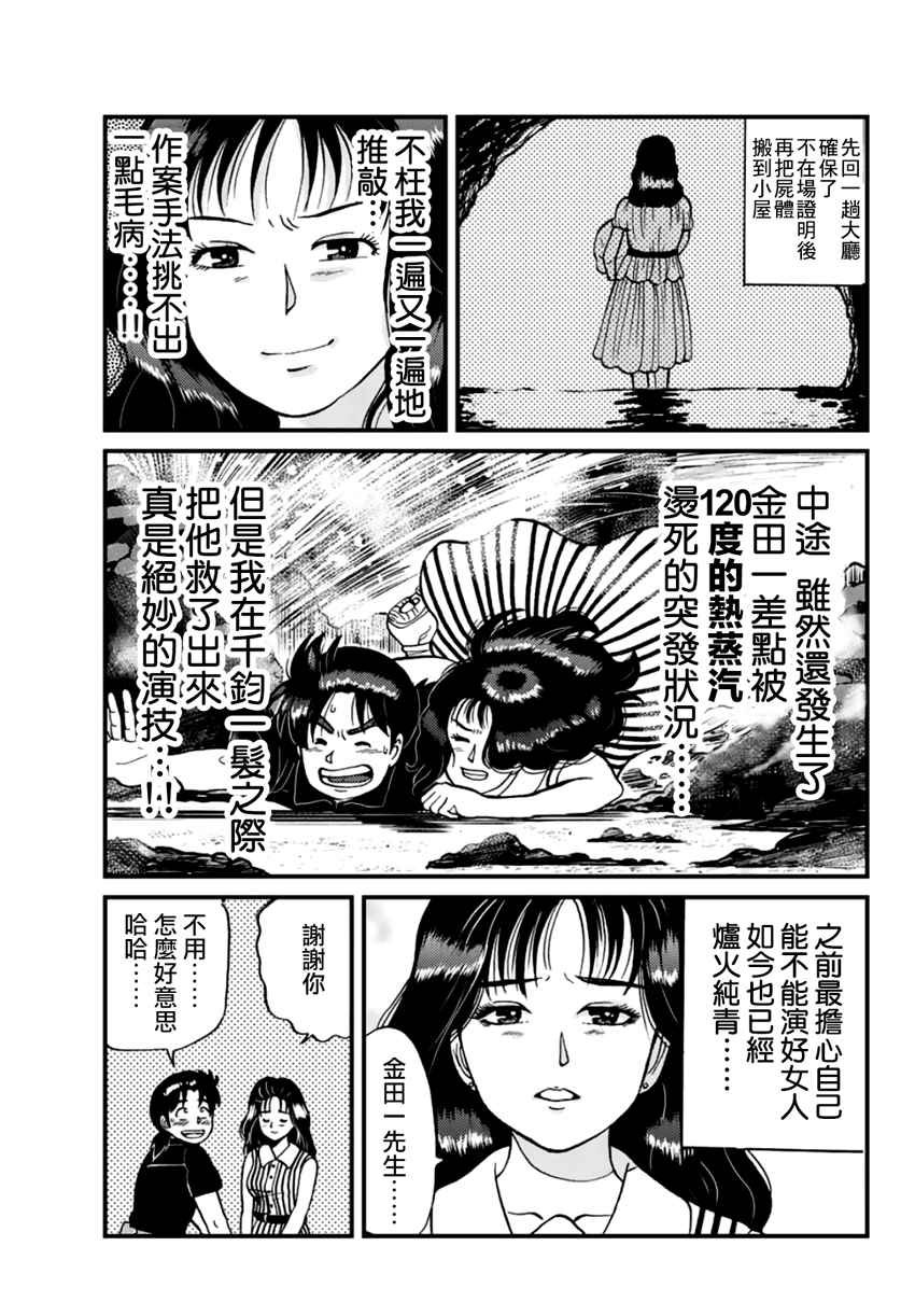 秘宝岛杀人事件