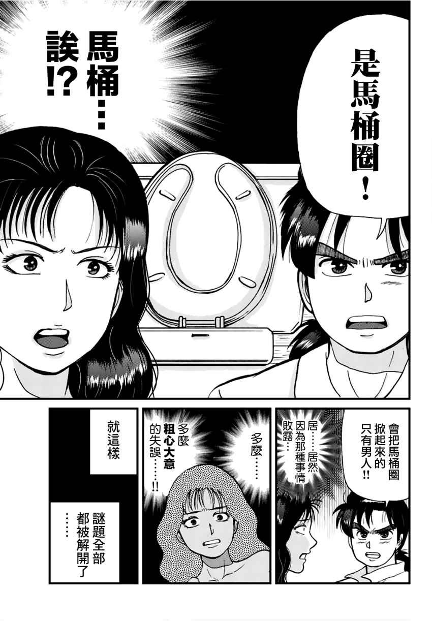 秘宝岛杀人事件